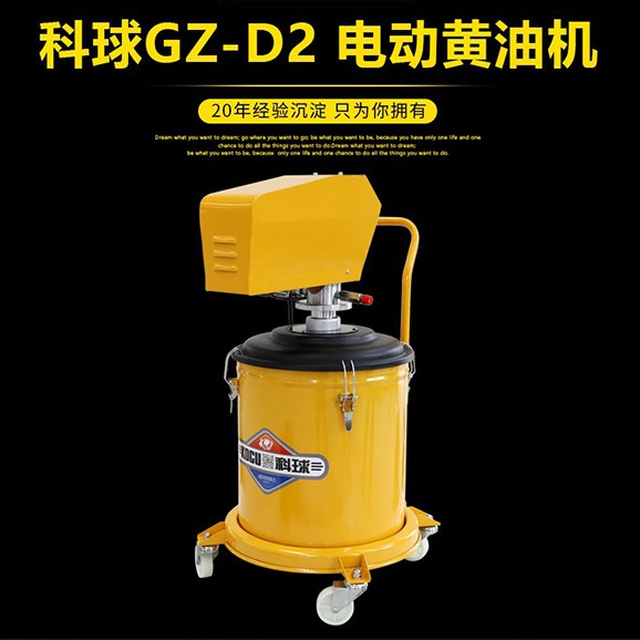 科球GZ-D2電動黃油機 電動加油機廠家